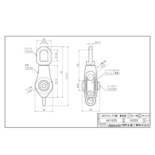 AK1635 AKブロックS型