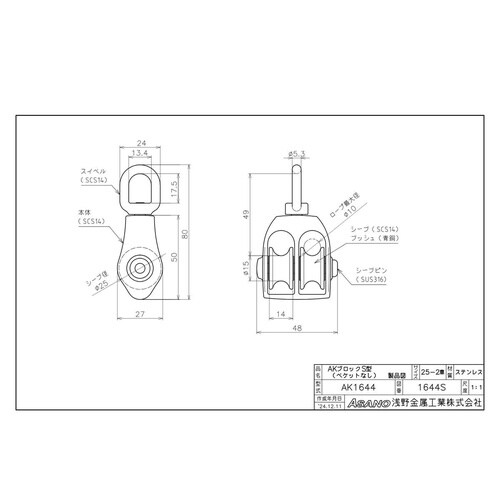 AK1644 AKブロックS型 ベケットなし