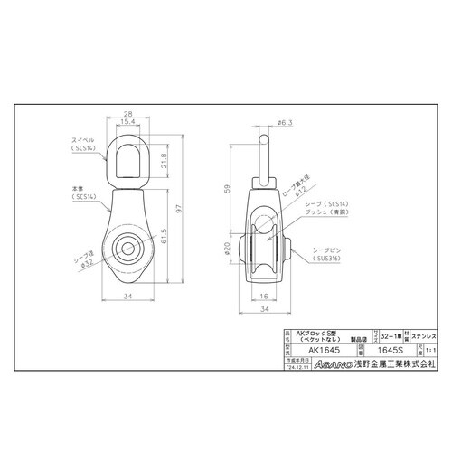 AK1645 AKブロックS型 ベケットなし
