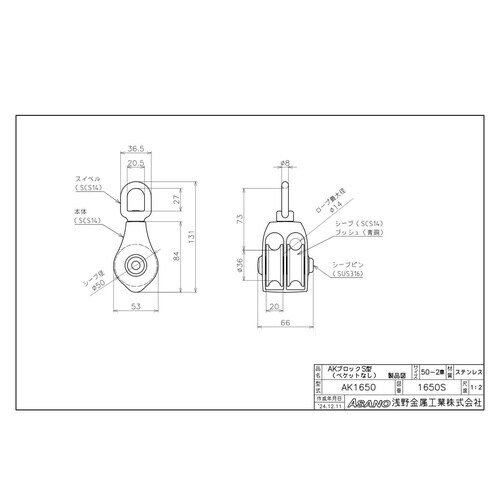 AK1650 AKブロックS型 ベケットなし