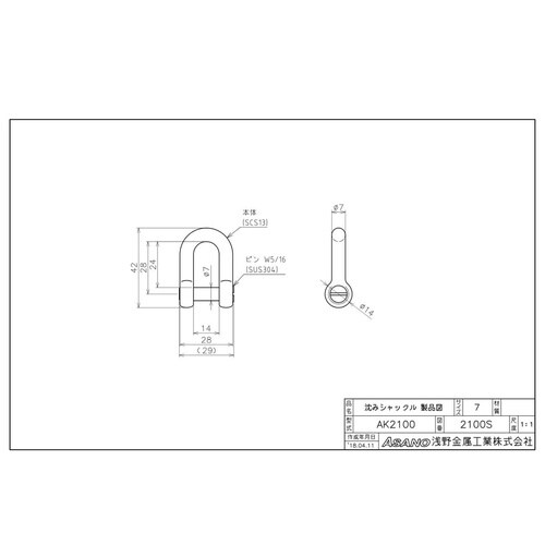 AK2100 沈みシャックル