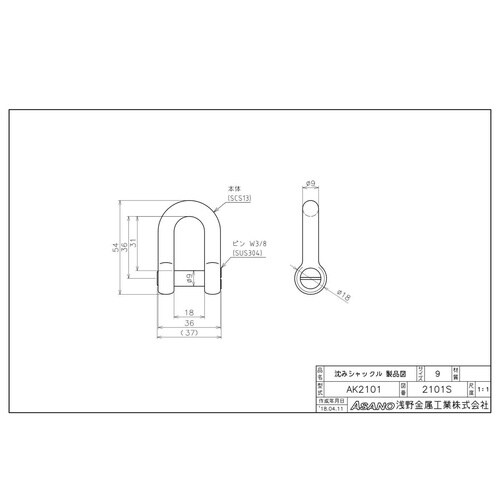 AK2101 沈みシャックル