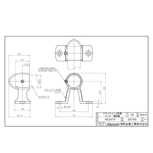 AK2474 スタンション2足型 エンド