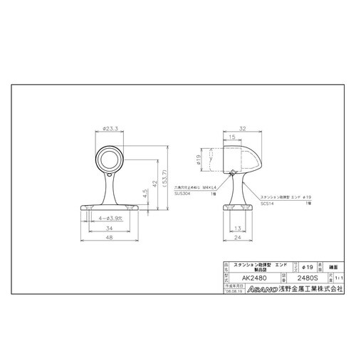AK2480 スタンション砲弾型 エンド