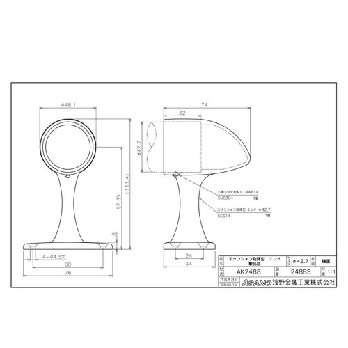AK2488 スタンション砲弾型 エンド