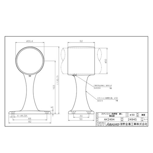 AK2494 スタンション砲弾型 通し