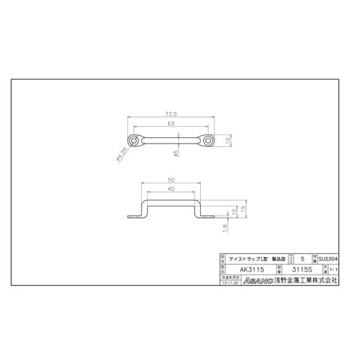 AK3115 アイストラップL型