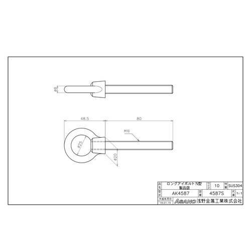 AK4587 ロングアイボルトN型 ミリねじ