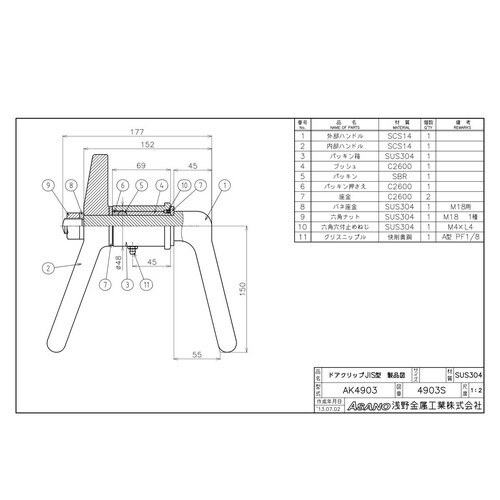 AK4903 ドアクリップJIS型