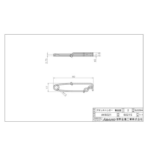 AK6021 ブランチハンガー スイベルなし