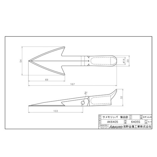 AK6405 サメモリッパ
