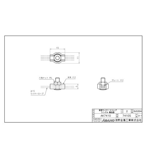 AK7410 板型ワイヤークリップ シングル
