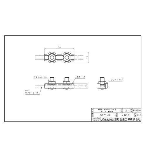 AK7420 板型ワイヤークリップ ダブル