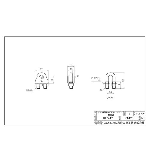 AK7442 プレス板型ワイヤークリップ