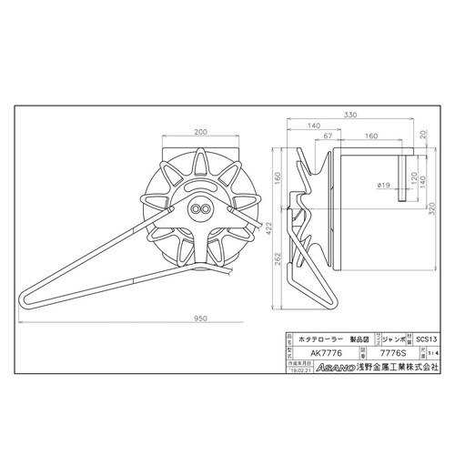 AK7776 ホタテローラー