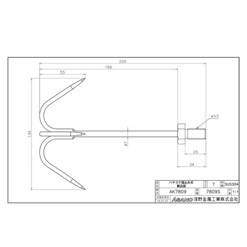 AK7809 ハヤスケ捻込み式