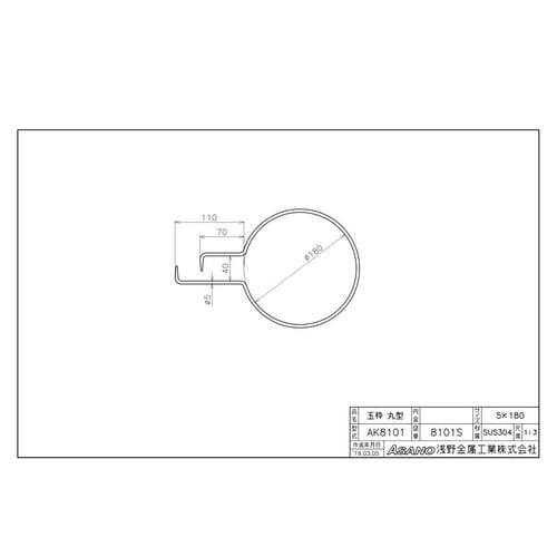 AK8101 ステンレス製玉枠標準型丸型