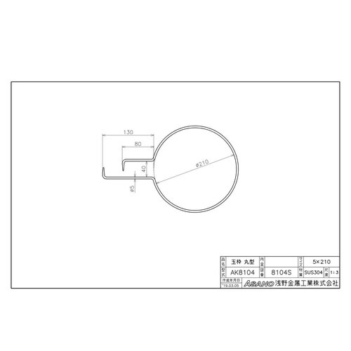 AK8104 ステンレス製玉枠標準型丸型