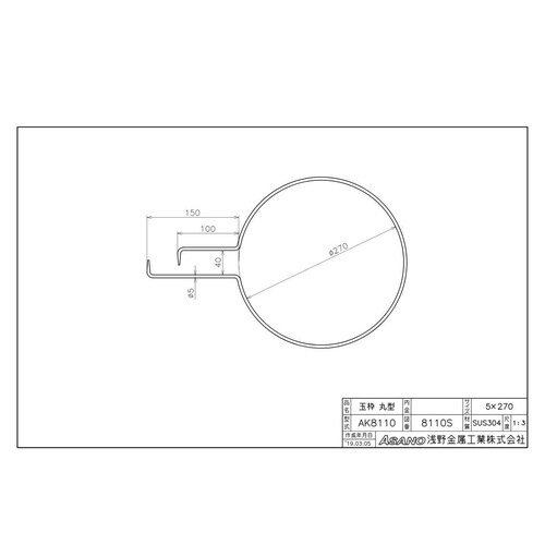 AK8110 ステンレス製玉枠標準型丸型