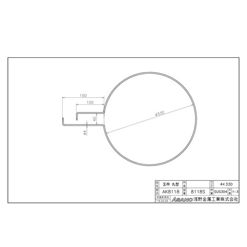 AK8118 ステンレス製玉枠標準型丸型