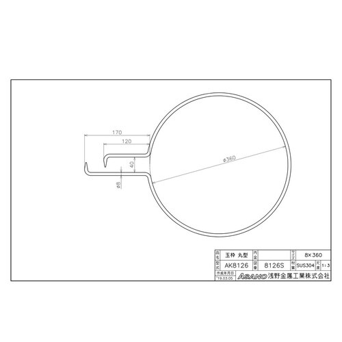 AK8126 ステンレス製玉枠標準型丸型