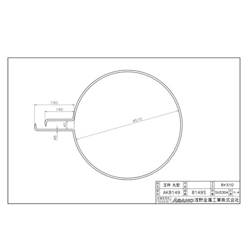 AK8149 ステンレス製玉枠標準型丸型