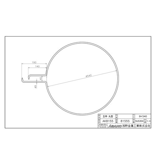 AK8155 ステンレス製玉枠標準型丸型