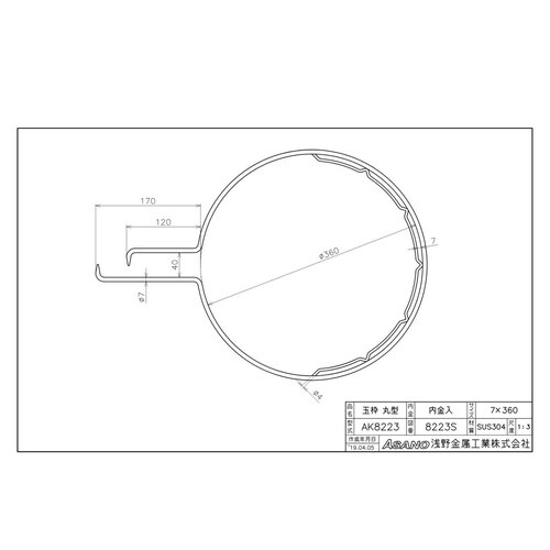 AK8223 ステンレス製玉枠標準型丸型 内金入