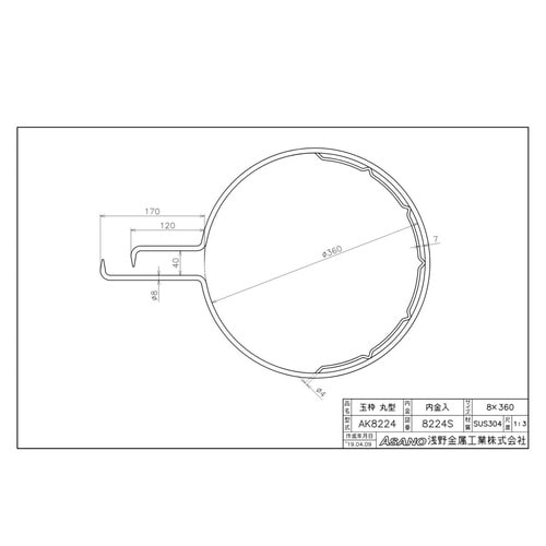 AK8224 ステンレス製玉枠標準型丸型 内金入