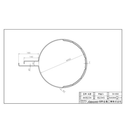 AK8234 ステンレス製玉枠標準型丸型 内金入