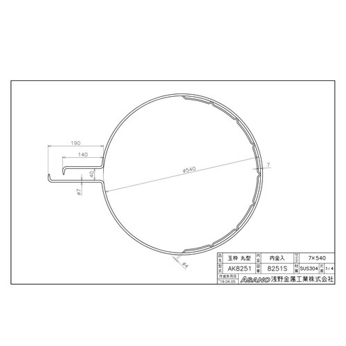 AK8251 ステンレス製玉枠標準型丸型 内金入