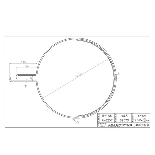 AK8257 ステンレス製玉枠標準型丸型 内金入