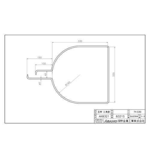 AK8321 ステンレス製玉枠標準型三角型