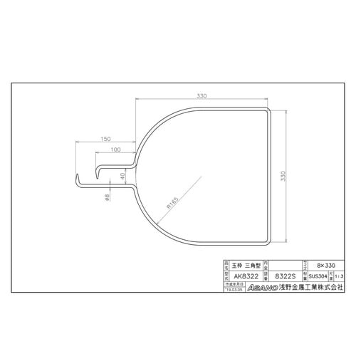 AK8322 ステンレス製玉枠標準型三角型