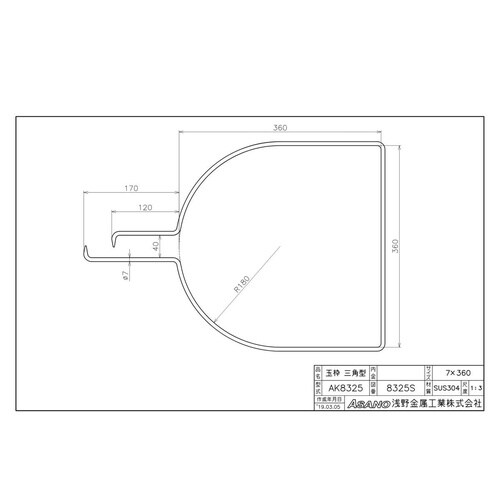 AK8325 ステンレス製玉枠標準型三角型