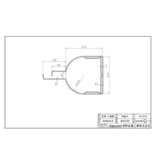 AK8403 ステンレス製玉枠標準型三角型内金入