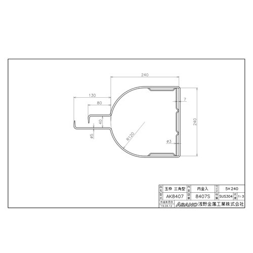 AK8407 ステンレス製玉枠標準型三角型内金入