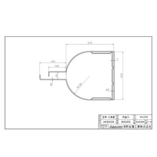 AK8409 ステンレス製玉枠標準型三角型内金入