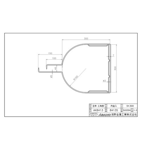 AK8413 ステンレス製玉枠標準型三角型内金入