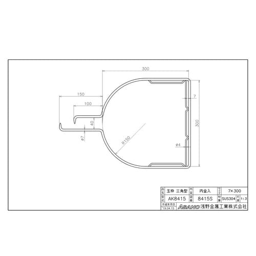 AK8415 ステンレス製玉枠標準型三角型内金入