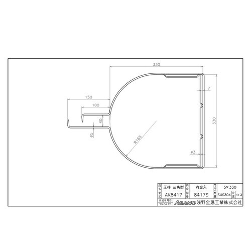 AK8417 ステンレス製玉枠標準型三角型内金入