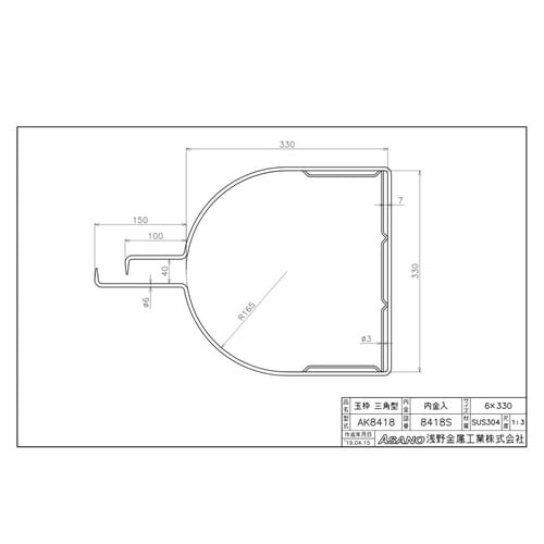 AK8418 ステンレス製玉枠標準型三角型内金入