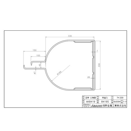 AK8419 ステンレス製玉枠標準型三角型内金入