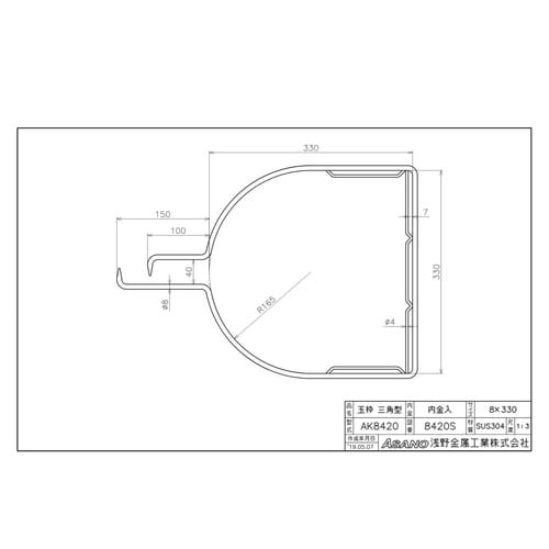 AK8420 ステンレス製玉枠標準型三角型内金入