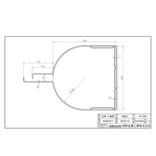 AK8421 ステンレス製玉枠標準型三角型内金入