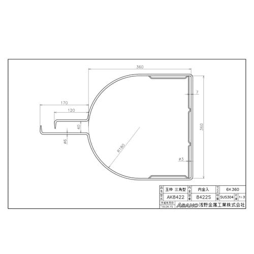 AK8422 ステンレス製玉枠標準型三角型内金入