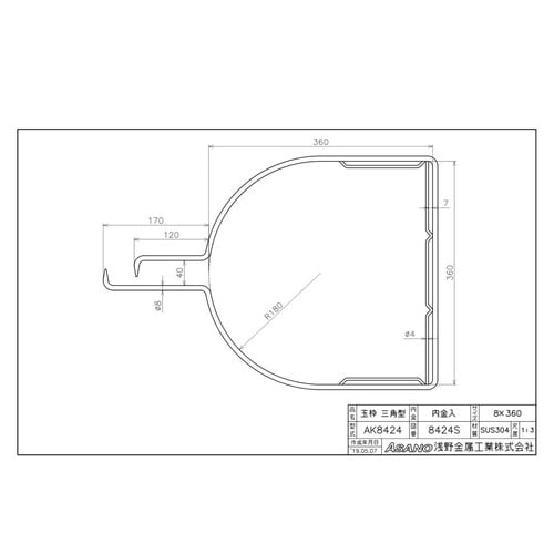 AK8424 ステンレス製玉枠標準型三角型内金入