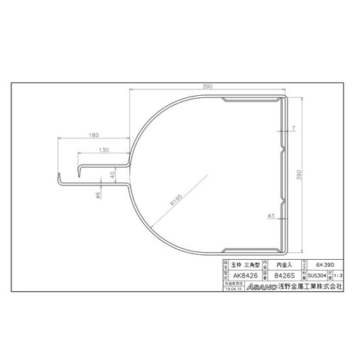 AK8426 ステンレス製玉枠標準型三角型内金入