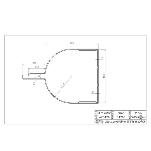 AK8429 ステンレス製玉枠標準型三角型内金入