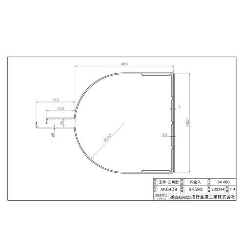 AK8439 ステンレス製玉枠標準型三角型内金入